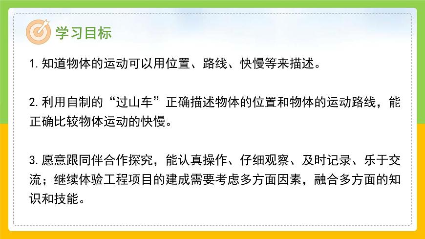 教科版科學(xué)三下 1.8《測試“過山車”》課件第2頁