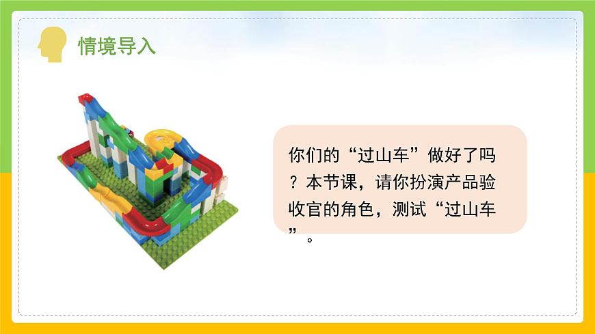 教科版科學(xué)三下 1.8《測試“過山車”》課件第4頁