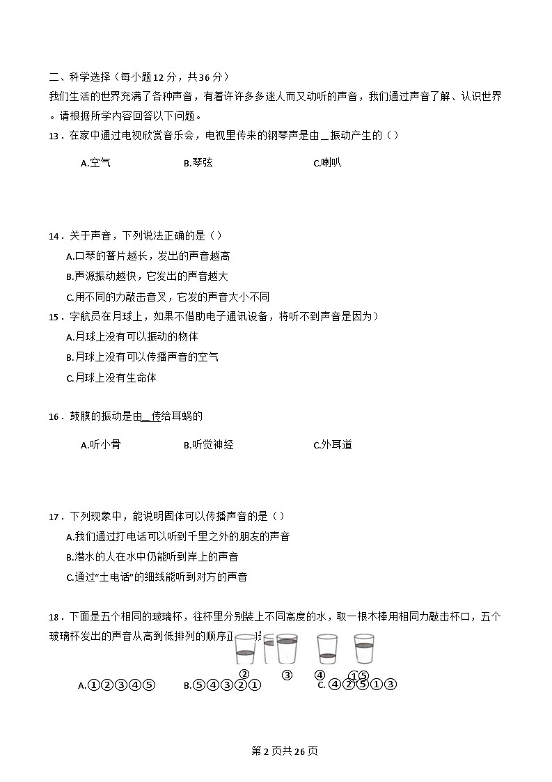 广东省-教科版-科学-四年级上册-科学-期末真题(含解析1)第2页