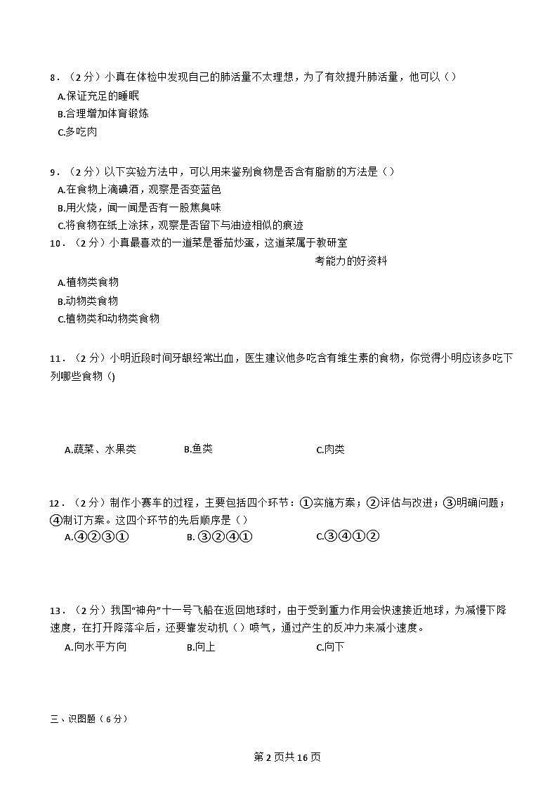 广东省-教科版-科学-四年级上册-科学-期末真题(含解析2)第2页