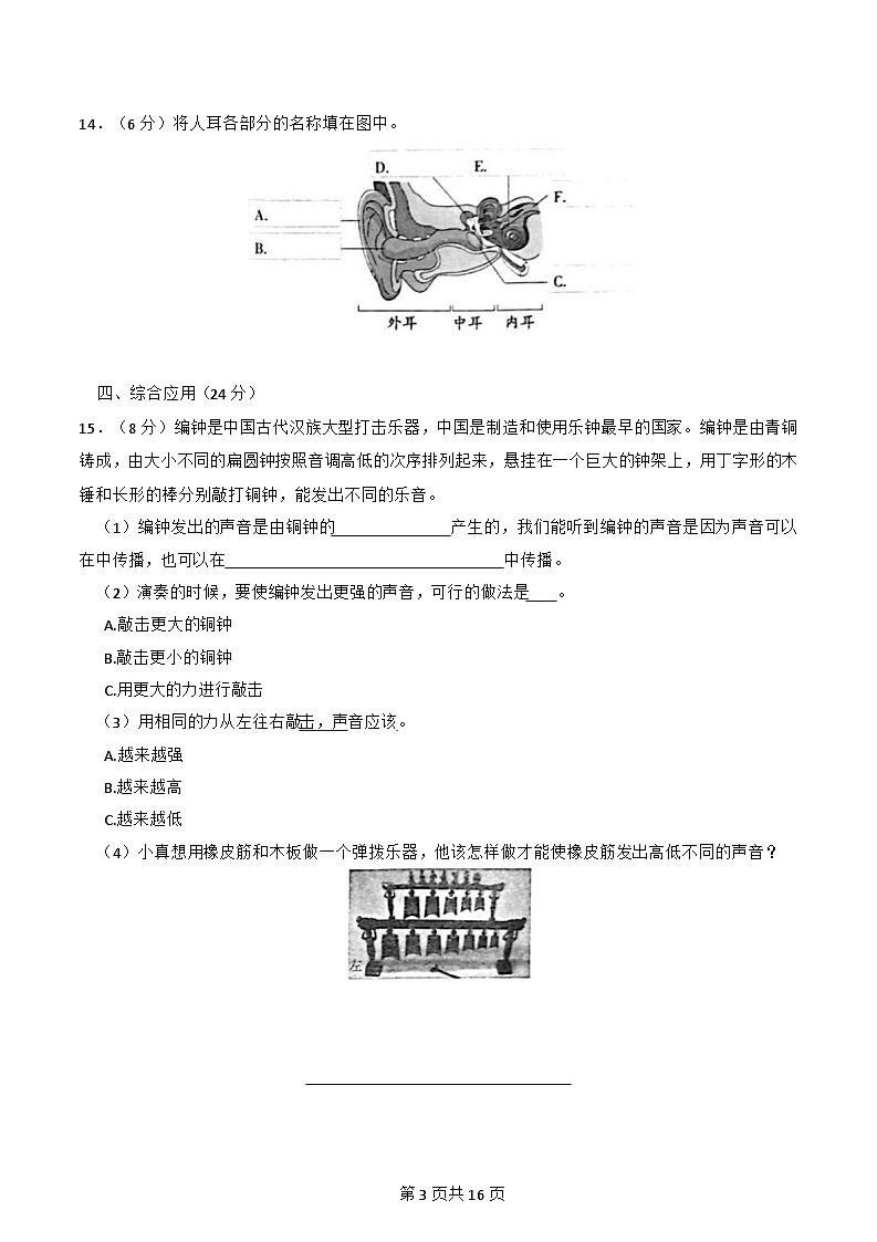 广东省-教科版-科学-四年级上册-科学-期末真题(含解析2)第3页