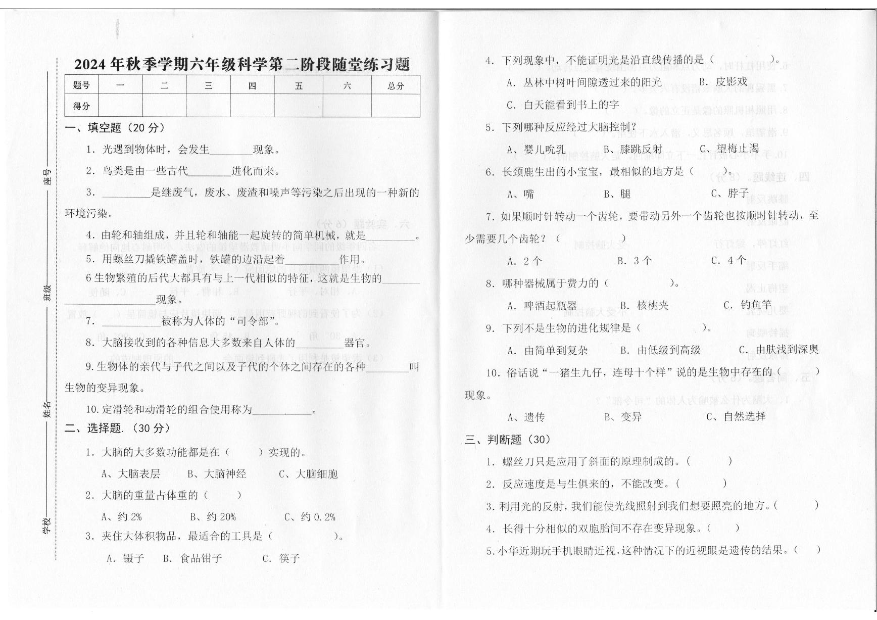 广东省汕尾市海丰县附城镇第二阶段随堂练习2024-2025学年六年级上学期12月月考科学试题