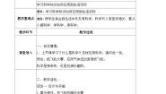 小学科学冀人版（2024）一年级上册（2024）2 做科学教案