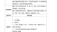 科学3 感觉器官教学设计