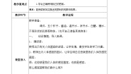 科学一年级上册（2024）4 感官帮助我教学设计及反思