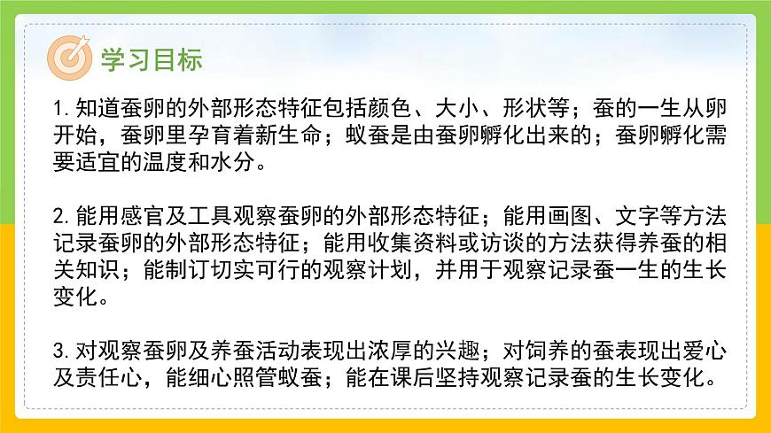 教科版科學(xué)三下 2.1 《迎接蠶寶寶的到來》課件第2頁