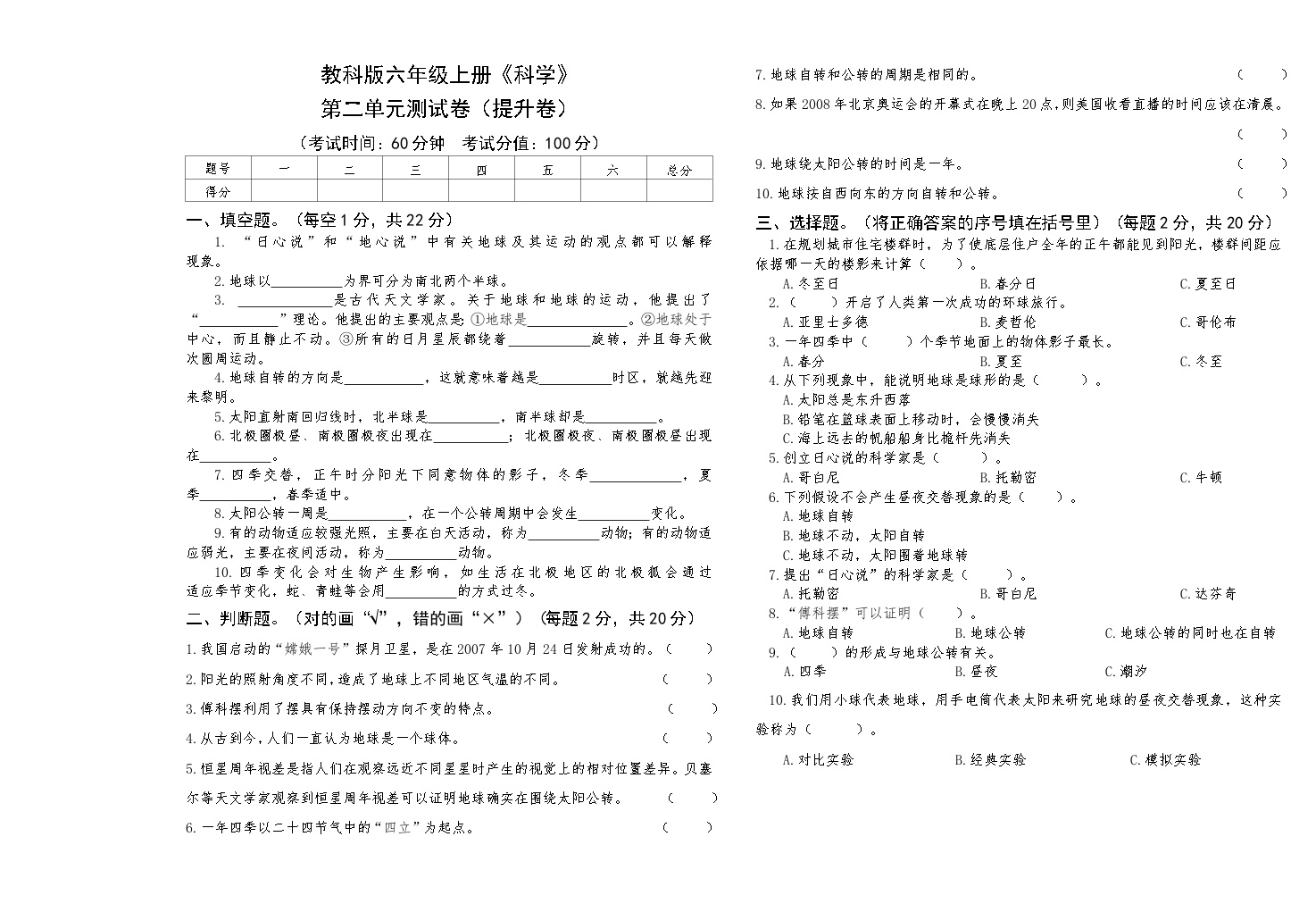 教科版六年级上册《科学》第二单元测试卷（提升卷）【后附答案】