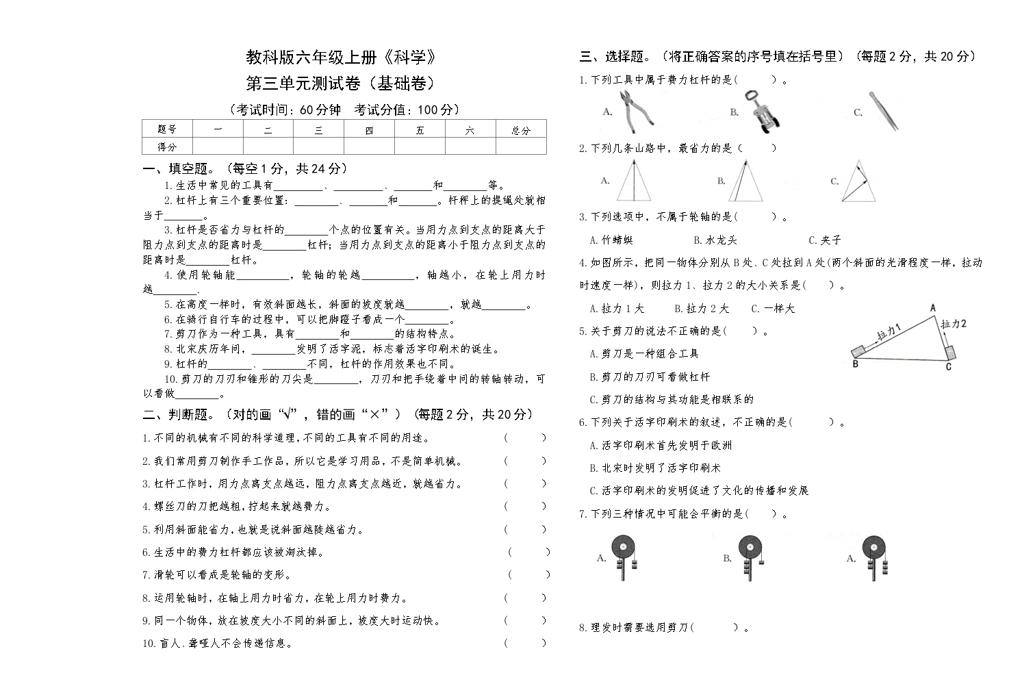 教科版六年级上册《科学》第三单元测试卷（基础卷）【后附答案】