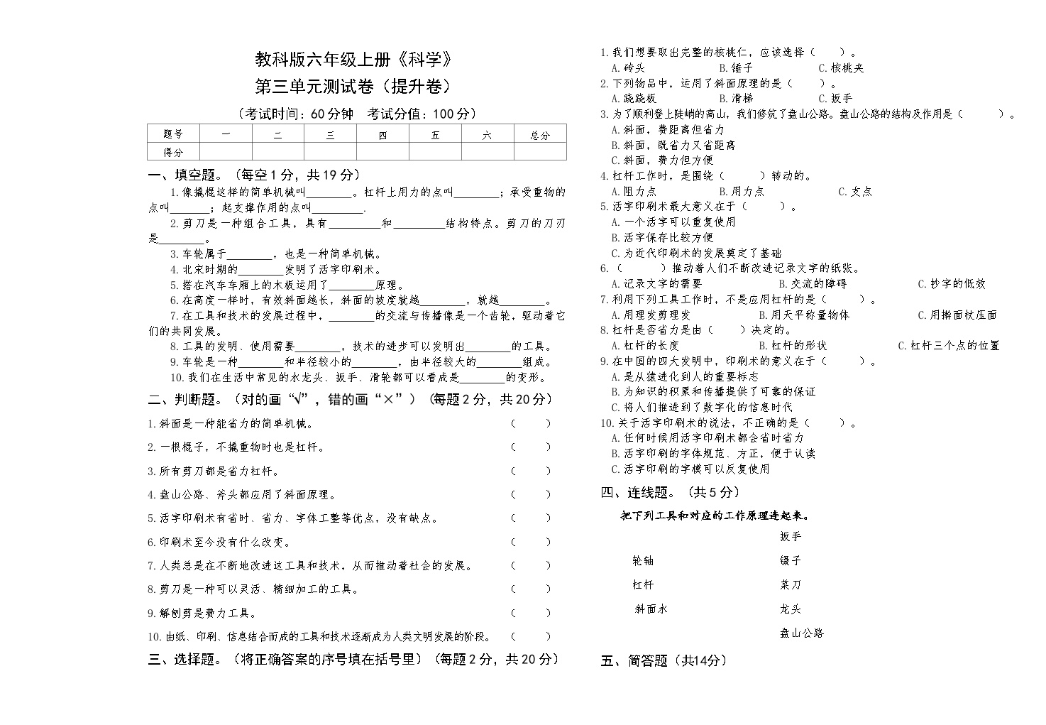 教科版六年级上册《科学》第三单元测试卷（提升卷）【后附答案】