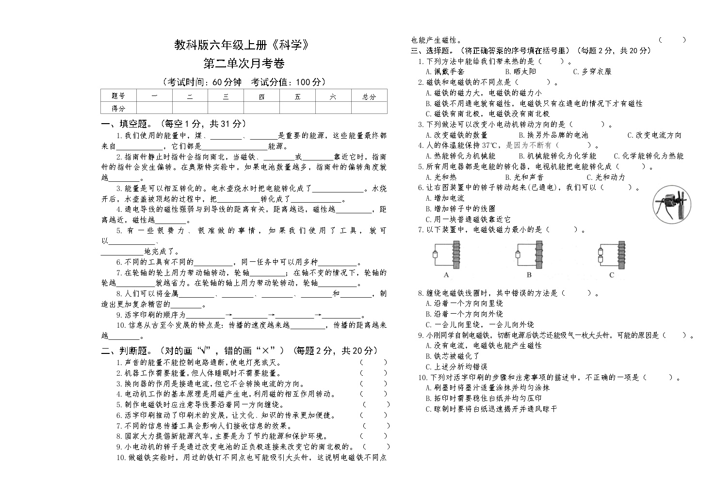 教科版六年级上册《科学》第二次月考卷【后附答案】