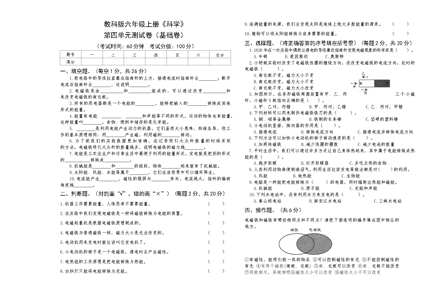 教科版六年级上册《科学》第四单元测试卷（基础卷）【后附答案】