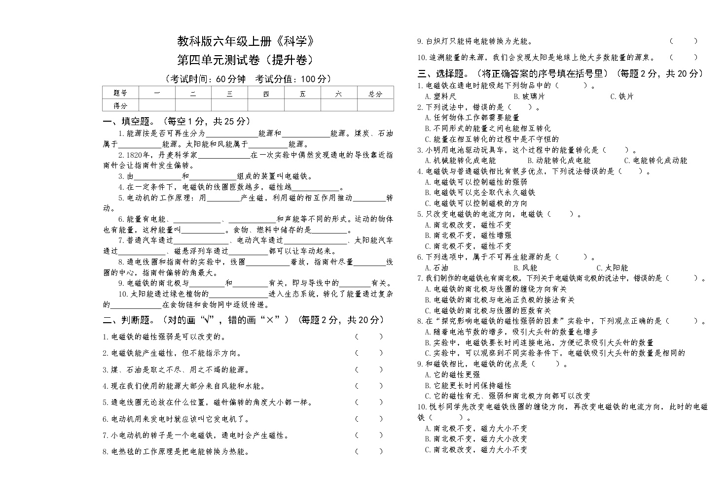 教科版六年级上册《科学》第四单元测试卷（提升卷）【后附答案】