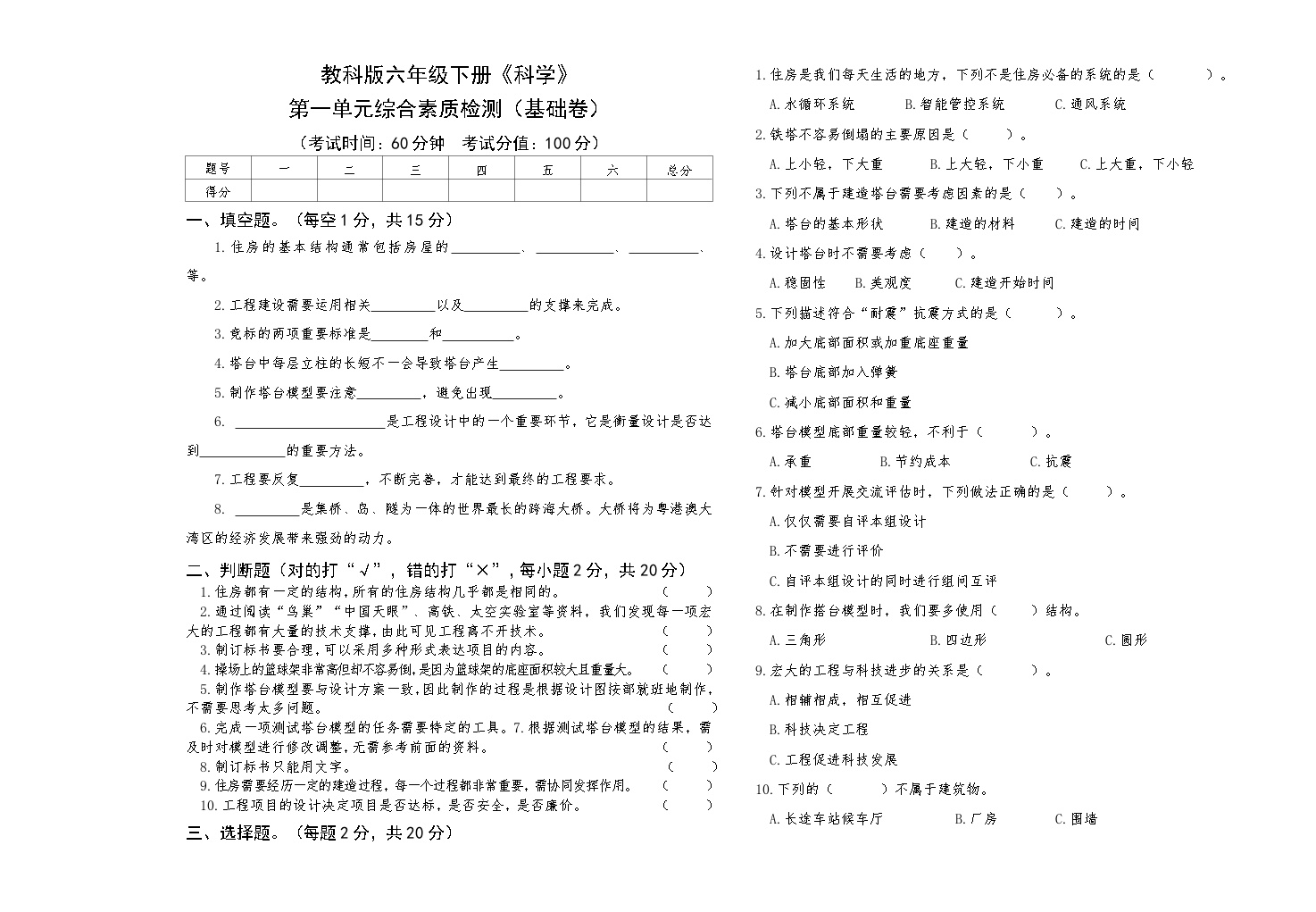 教科版六年级下册《科学》第一单元综合素质检测（基础卷）【后附答案】