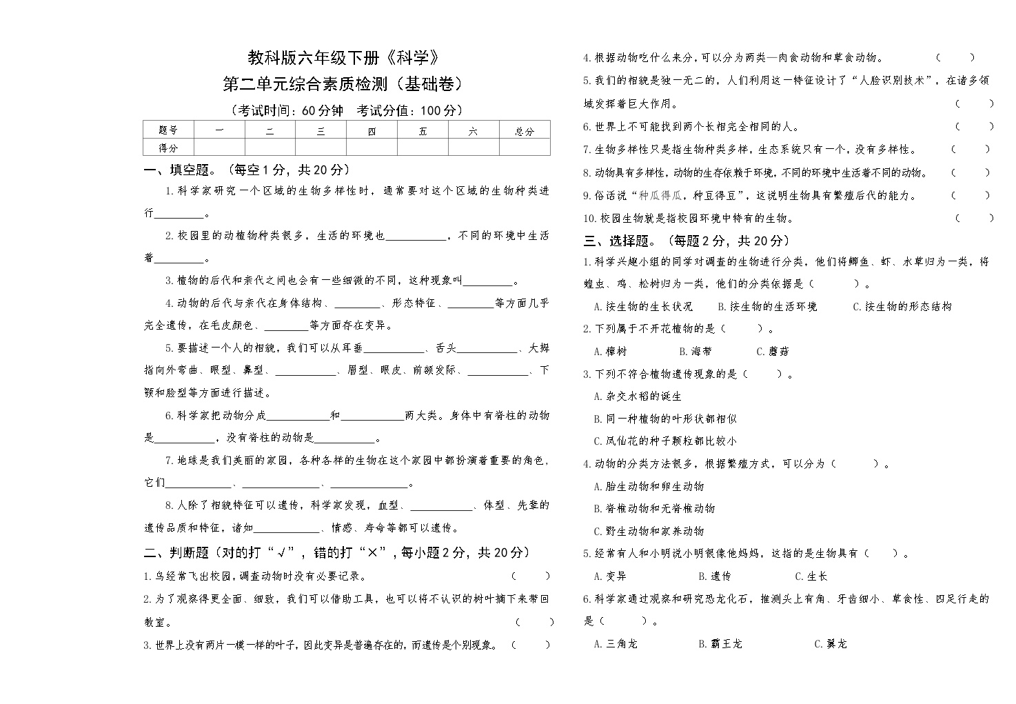 教科版六年级下册《科学》第二单元综合素质检测（基础卷）【后附答案】