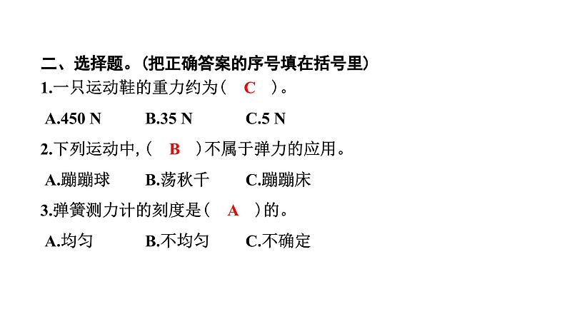 2024教科版科学四年级上册第三单元运动和力4 弹簧测力计 作业课件ppt第4页