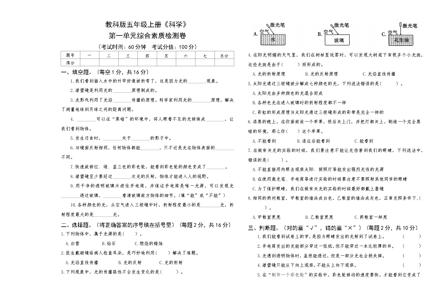 教科版五年级上册《科学》第一单元综合素质检测卷【后附答案】