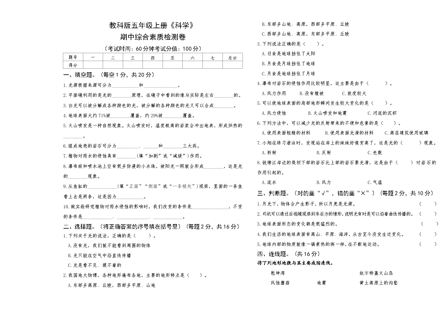 教科版五年级上册《科学》期中综合素质检测卷【后附答案】