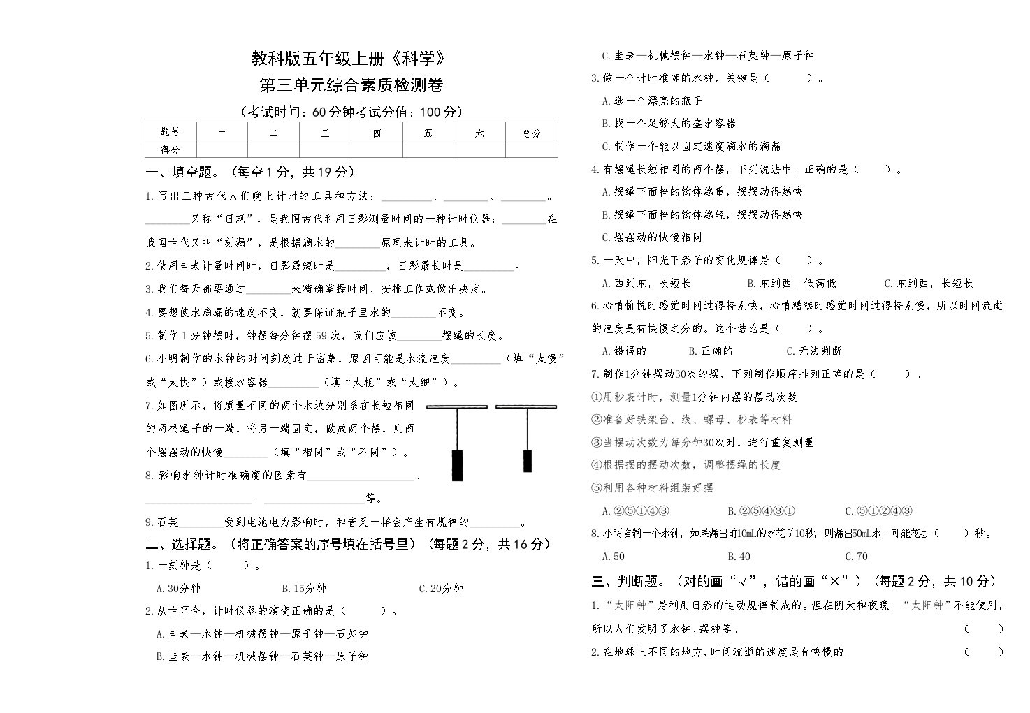 教科版五年级上册《科学》第三单元综合素质检测卷【后附答案】