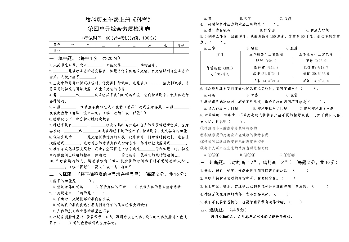 教科版五年级上册《科学》第四单元综合素质检测卷【后附答案】