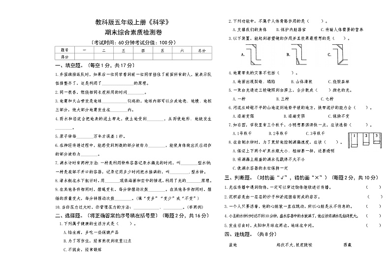 教科版五年级上册《科学》期末综合素质检测卷【后附答案】第1页
