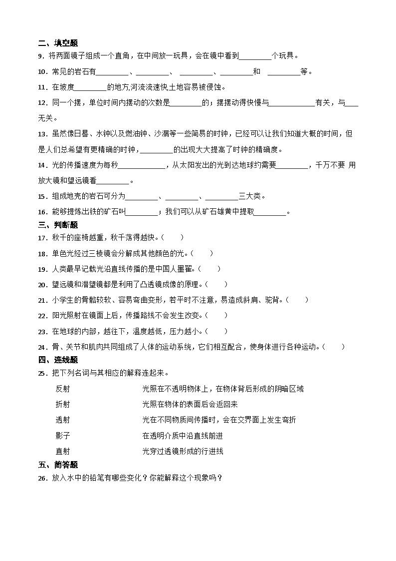 2023-2024学年教科版五年级上册科学期末综合复习卷第2页