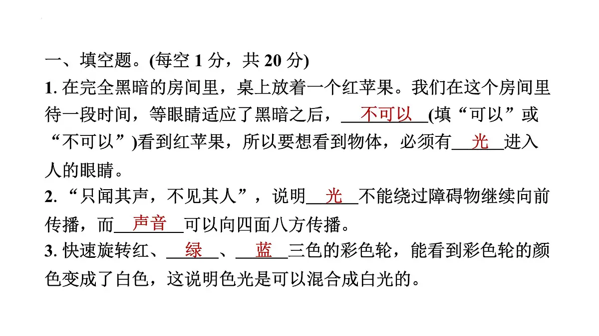 浙江省金华市婺城区2022—2023上学期期末教学质量监测课件五年级上册科学教科版第3页