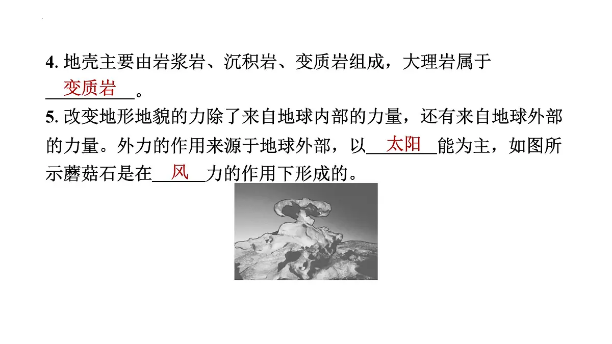 浙江省金华市婺城区2022—2023上学期期末教学质量监测课件五年级上册科学教科版第4页