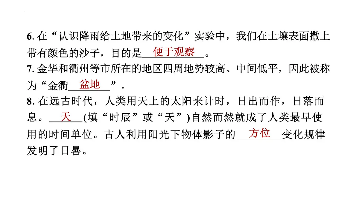 浙江省金华市婺城区2022—2023上学期期末教学质量监测课件五年级上册科学教科版第5页