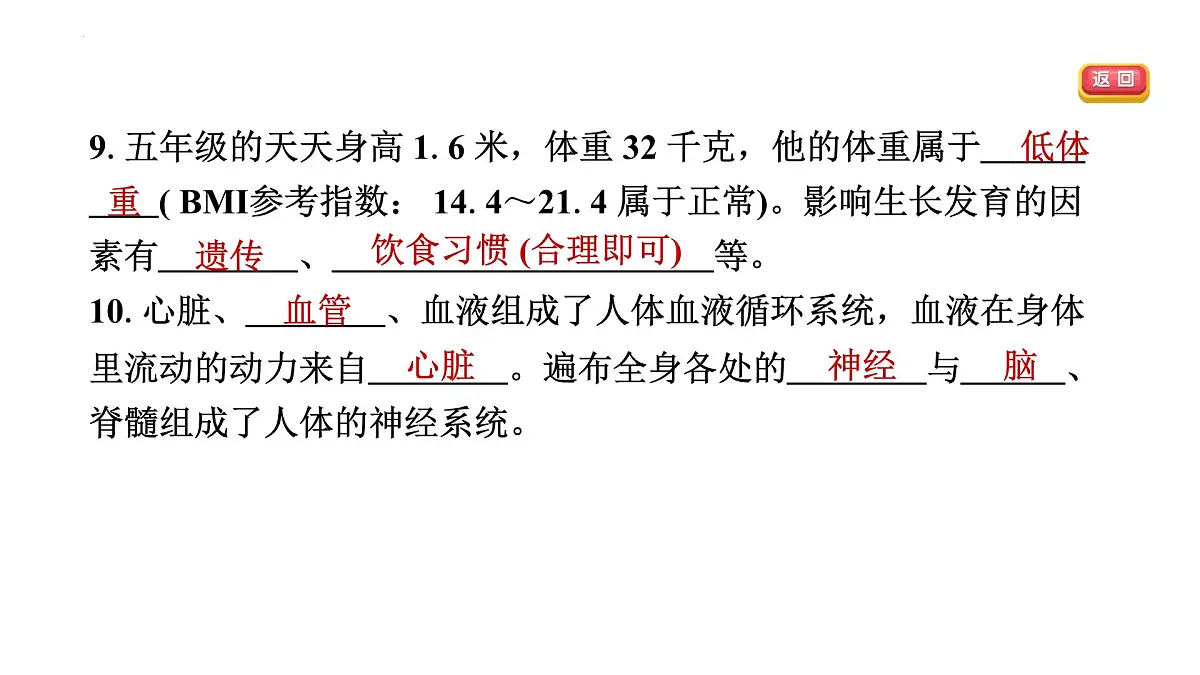 浙江省金华市婺城区2022—2023上学期期末教学质量监测课件五年级上册科学教科版第6页