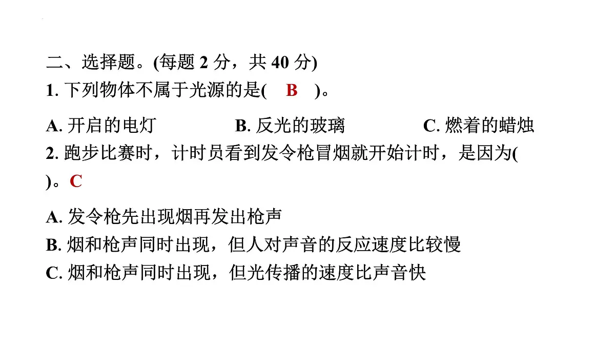 浙江省金华市婺城区2022—2023上学期期末教学质量监测课件五年级上册科学教科版第7页