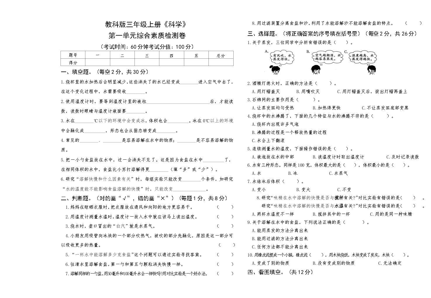 教科版三年级上册《科学》第一单元综合素质检测卷【后附答案】