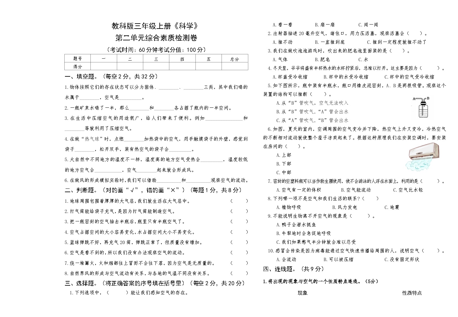 教科版三年级上册《科学》第二单元综合素质检测卷【后附答案】