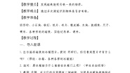 教科版（2024）二年级下册1.磁铁能吸引什么教案