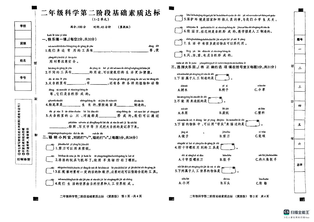 河北省衡水市枣强县2024-2025学年二年级上学期11月期中科学试题