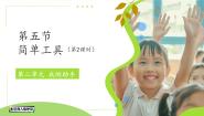 冀人版（2024）5 简单工具背景图课件ppt