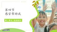 小学科学冀人版（2024）一年级上册（2024）第二单元 我的助手4 感官帮助我背景图ppt课件