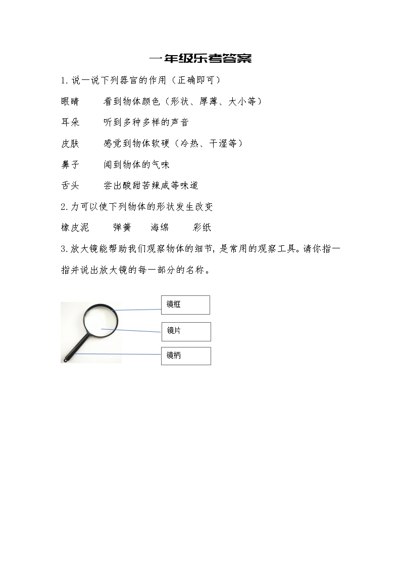 2024-2025学年一年级上册科学期末无纸化测试方案（答案）