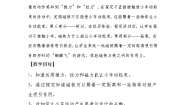 教科版（2024）二年级下册2.磁铁怎样吸引物体教学设计及反思