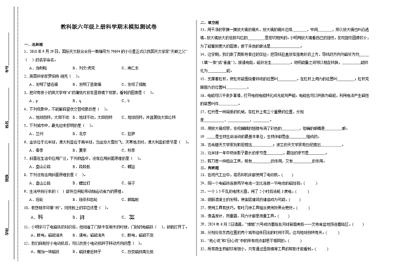 教科版六年级上册科学模拟测试卷(含答案)第1页