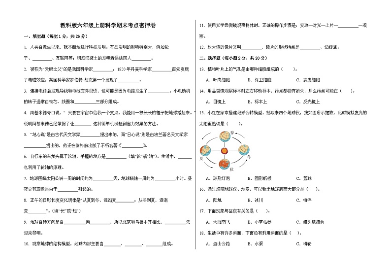 教科版六年级上册科学期末考点密押卷(A3)第1页
