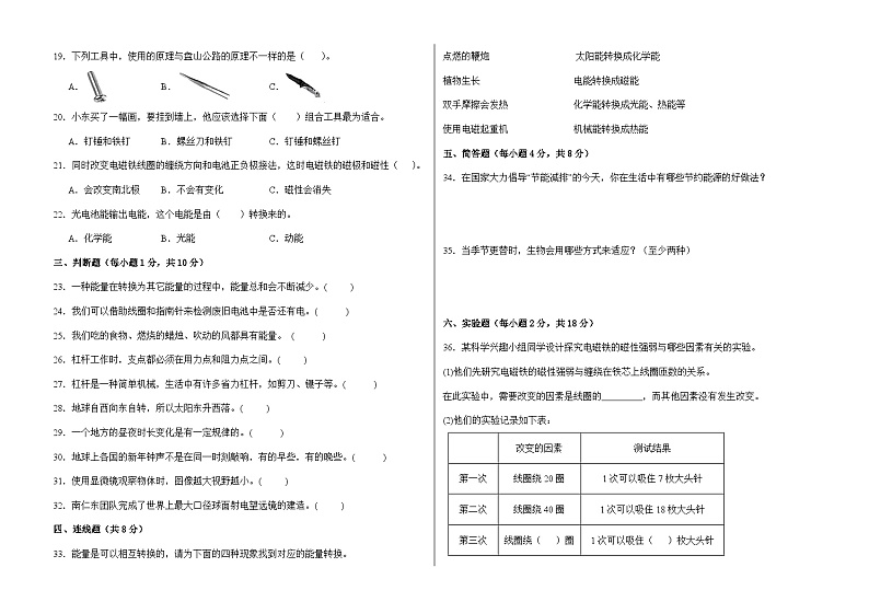 教科版六年级上册科学期末考点密押卷(A3)第2页
