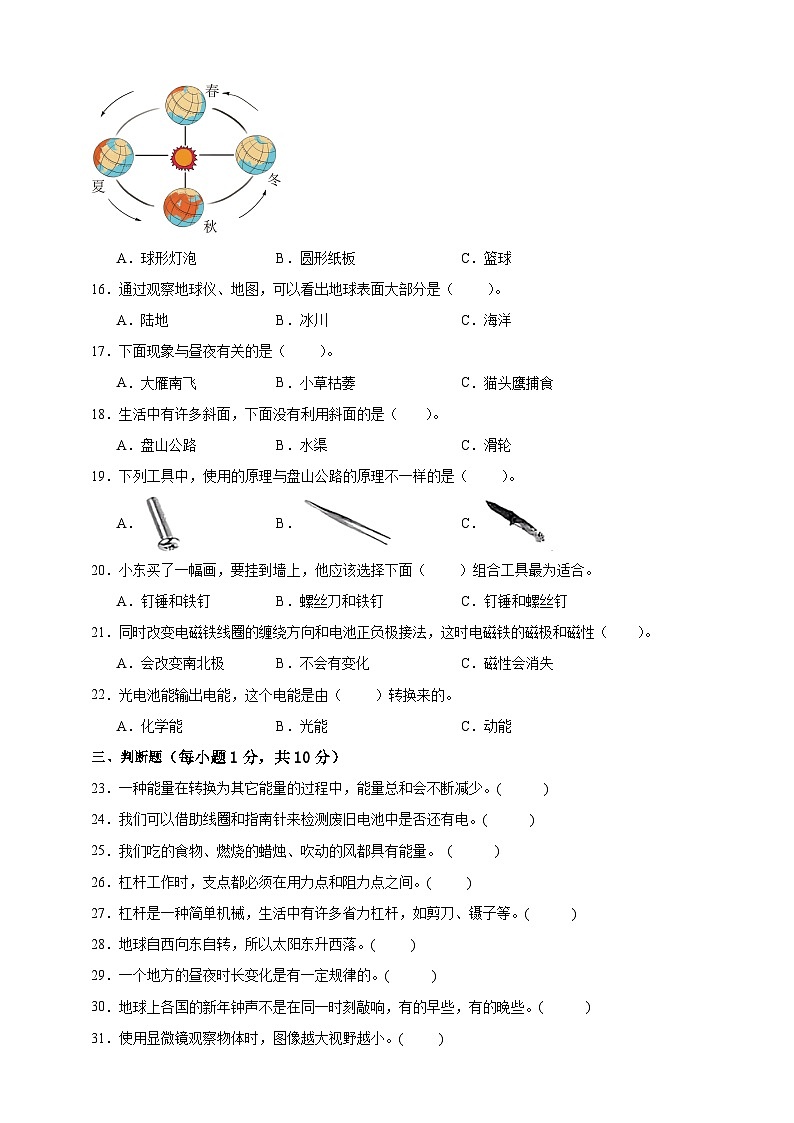 教科版六年级上册科学期末考点密押卷(A4)第2页