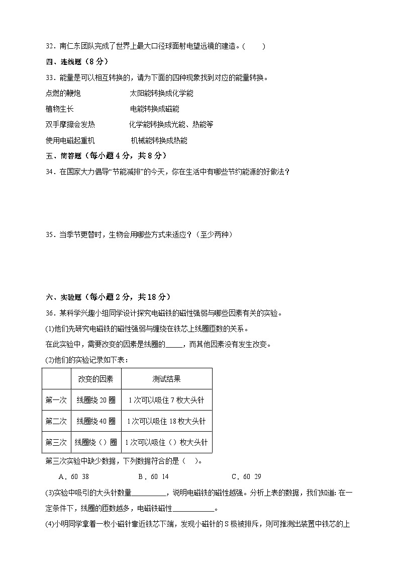 教科版六年级上册科学期末考点密押卷(A4)第3页
