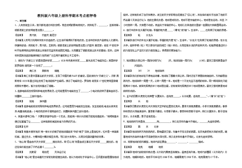 教科版六年级上册科学期末考点密押卷(解析)第1页