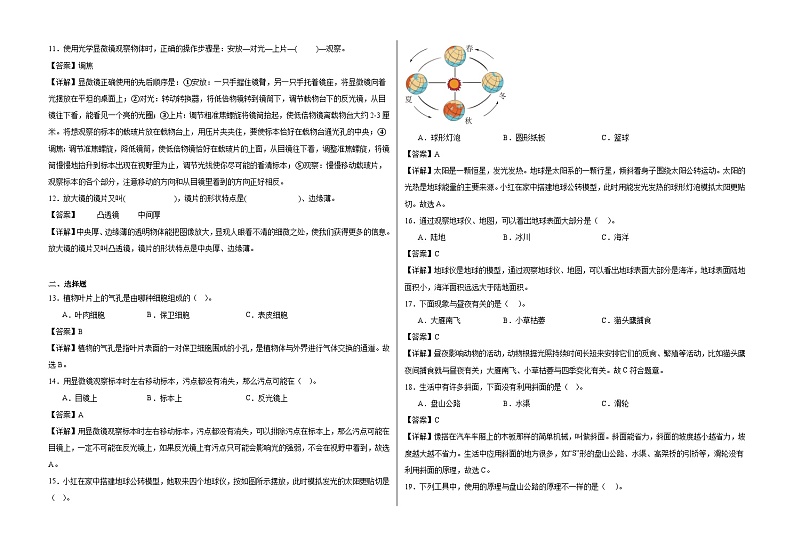 教科版六年级上册科学期末考点密押卷(解析)第2页