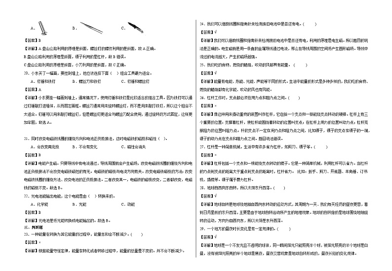 教科版六年级上册科学期末考点密押卷(解析)第3页