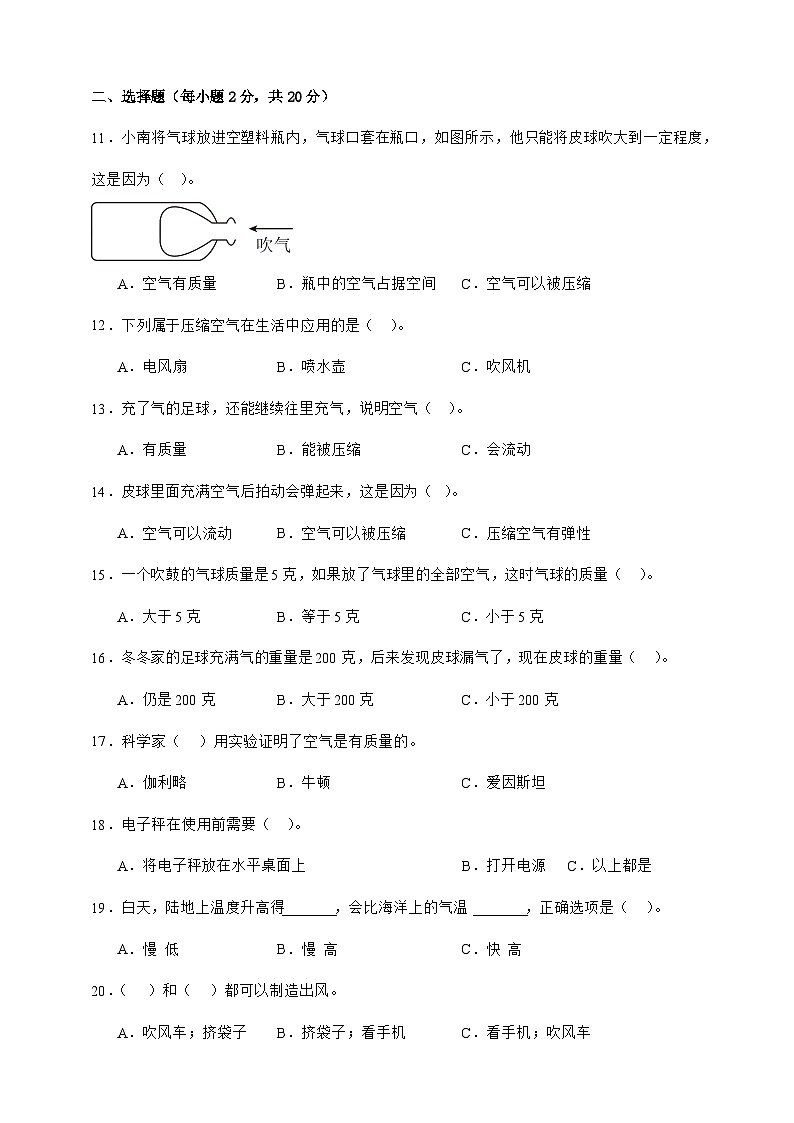苏教版三年级上册科学第一单元测试卷(含答案)第2页
