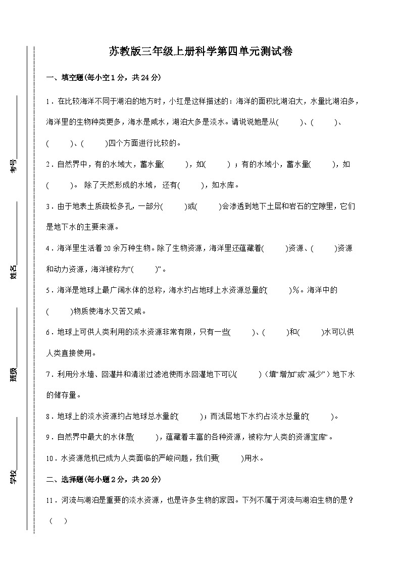 苏教版三年级上册科学第四单元测试卷(含答案)第1页