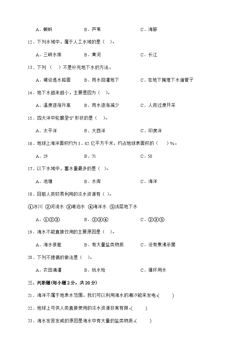 苏教版三年级上册科学第四单元测试卷(含答案)第2页