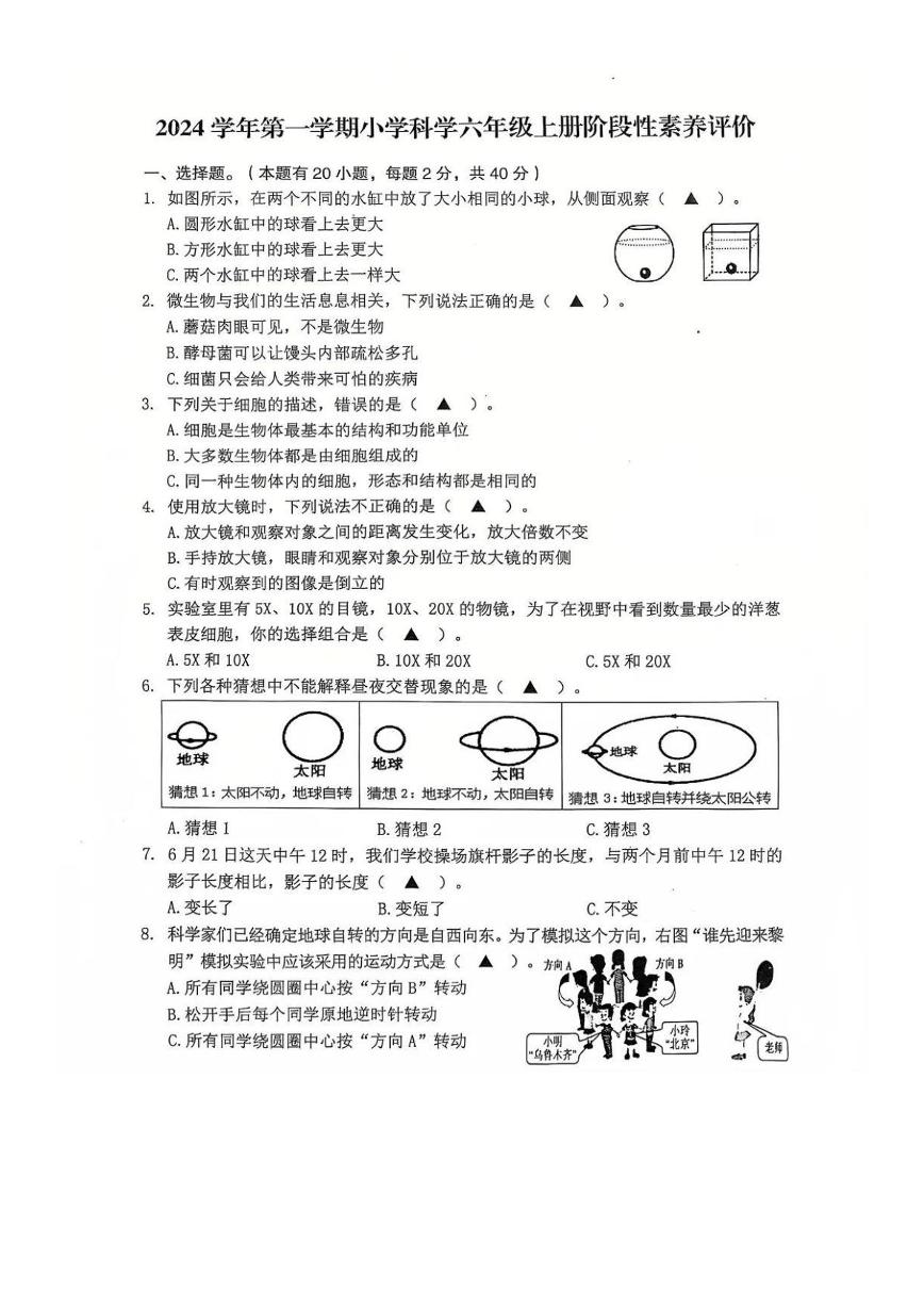 浙江省温州市乐清市2024-2025学年六年级上学期12月月考科学试卷